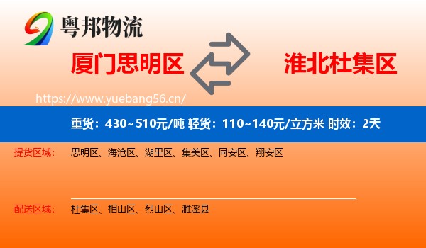 厦门思明区到杜集区物流专线名片