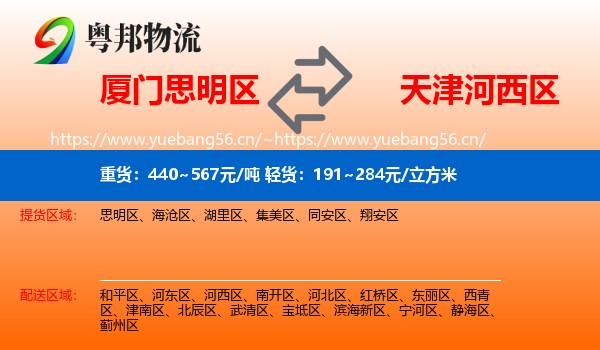 厦门思明区到河西区物流