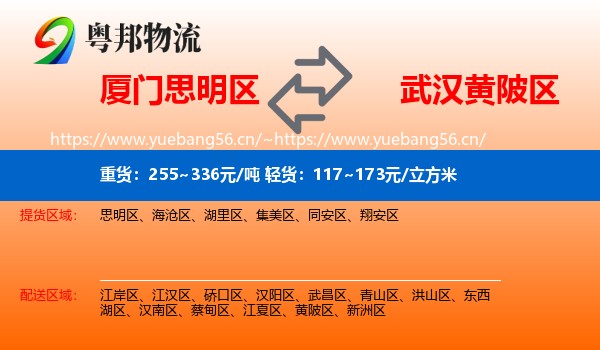 厦门思明区到黄陂区物流