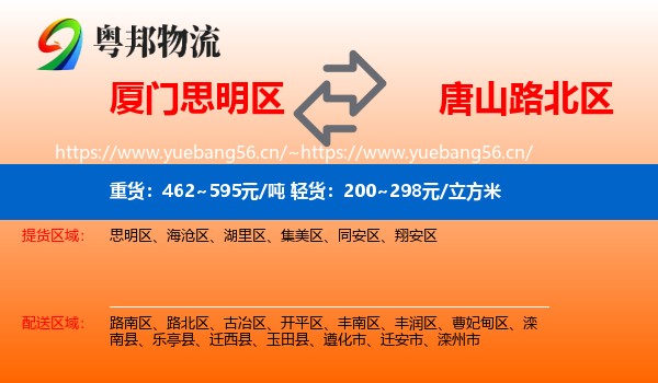 厦门思明区到路北区物流