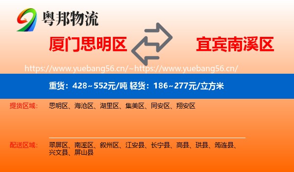 厦门思明区到南溪区物流
