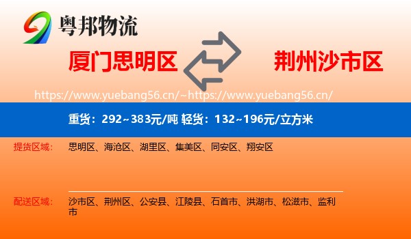 厦门思明区到沙市区物流