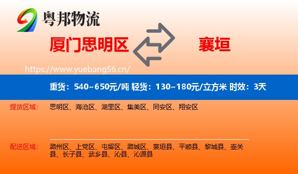 厦门思明区到襄垣县物流专线名片