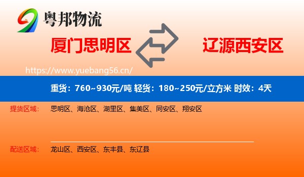 厦门思明区到西安区物流 厦门思明区到西安区物流专线名片