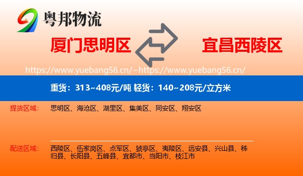 厦门思明区到西陵区物流