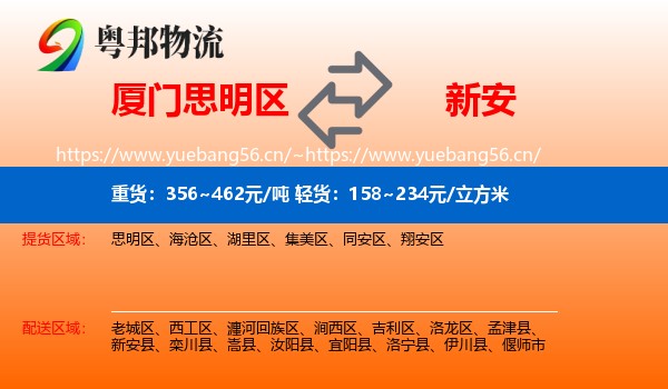 厦门思明区到新安县物流