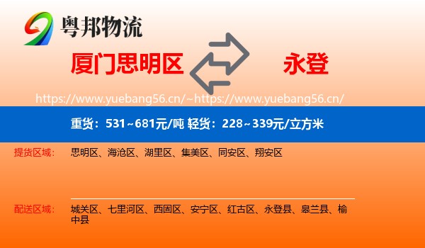 厦门思明区到永登县物流