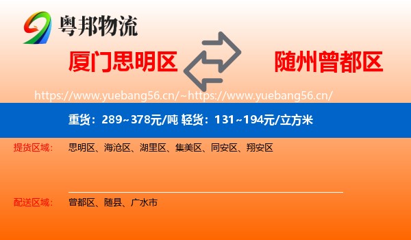 厦门思明区到曾都区物流
