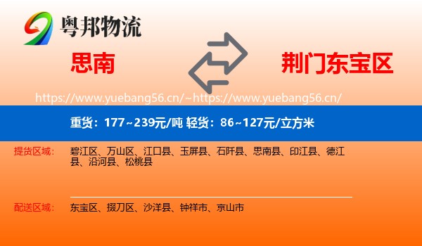 思南到东宝区物流