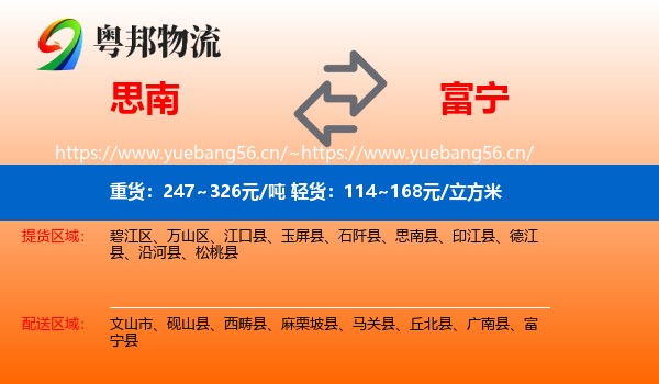 思南到富宁县物流