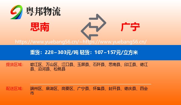 思南到广宁县物流