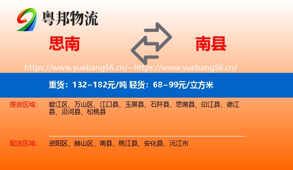 思南到南县物流