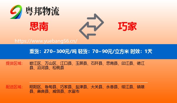 思南到巧家县物流专线名片