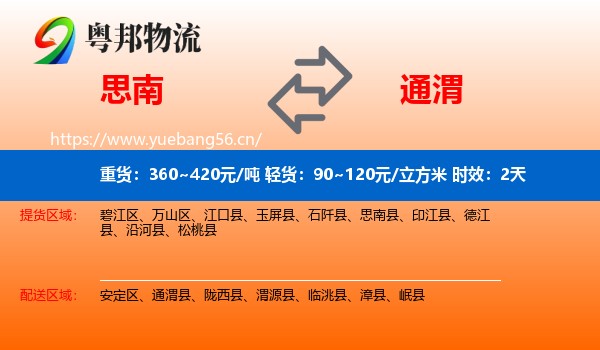 思南到通渭县物流专线名片
