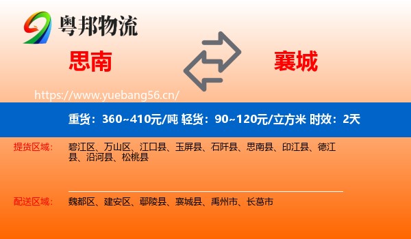 思南到襄城县物流专线名片