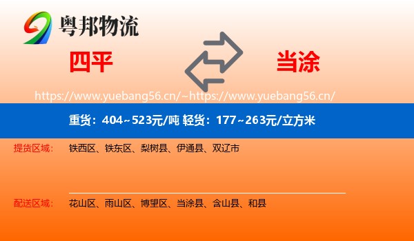 四平到当涂县物流