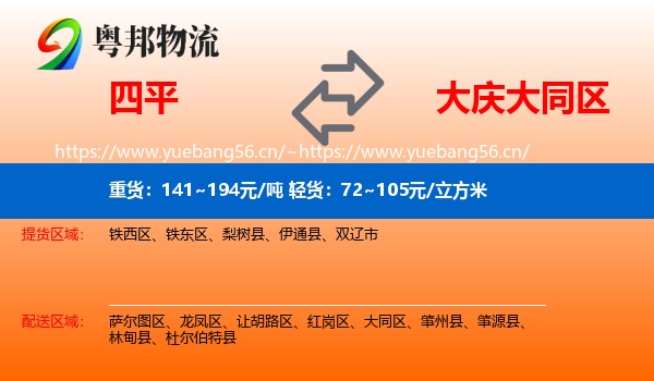 四平到大同区物流