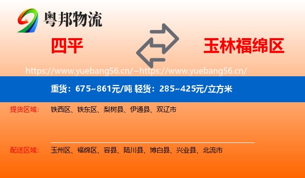 四平到福绵区物流