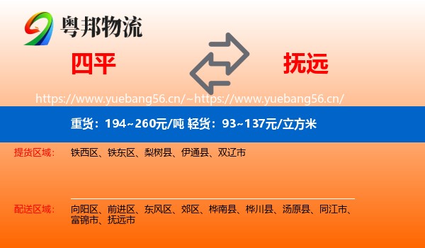 四平到抚远市物流