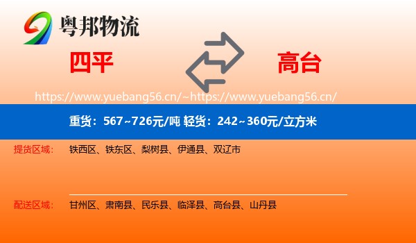 四平到高台县物流