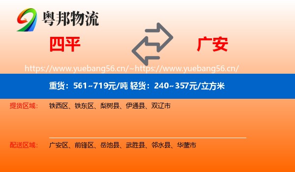 四平到广安物流