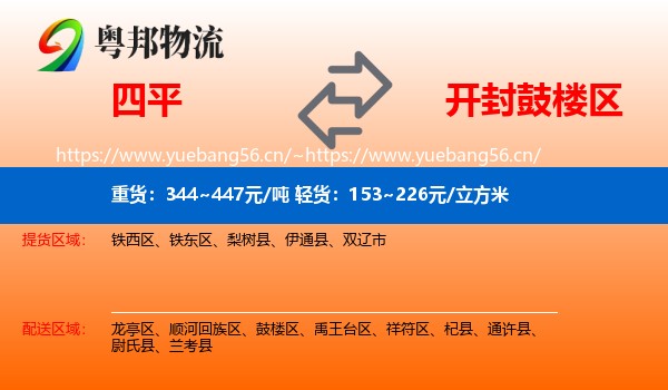 四平到鼓楼区物流