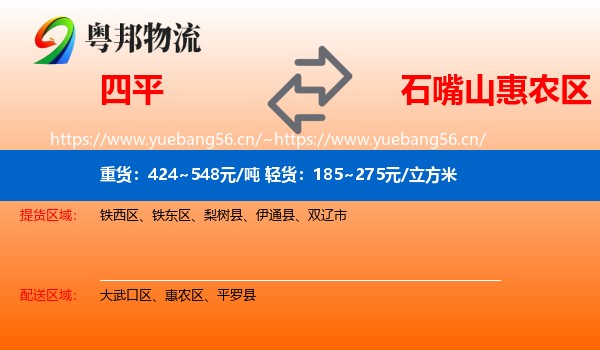 四平到惠农区物流