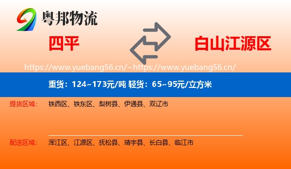 四平到江源区物流专线