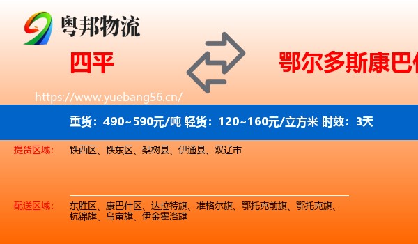 四平到康巴什区物流专线名片