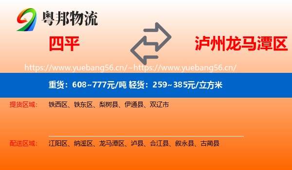 四平到龙马潭区物流