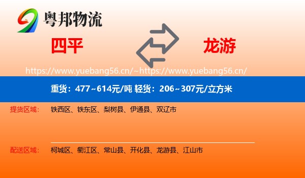 四平到龙游县物流