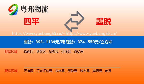 四平到墨脱县物流