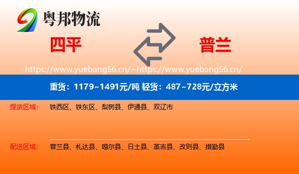 四平到普兰县物流