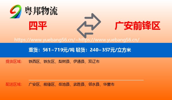四平到前锋区物流