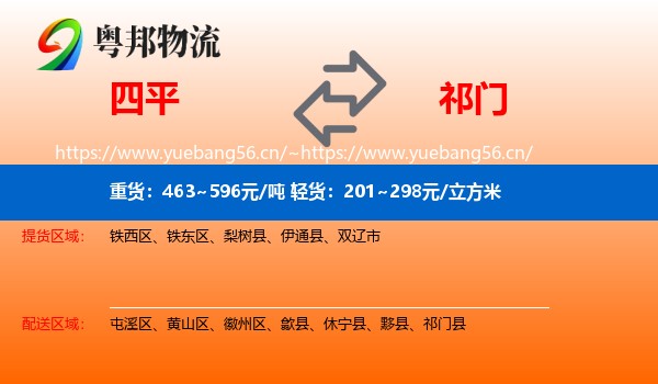 四平到祁门县物流