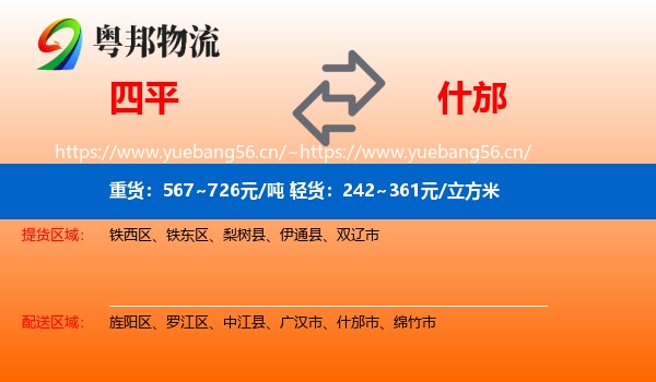 四平到什邡市物流
