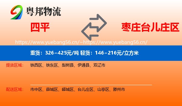四平到台儿庄区物流