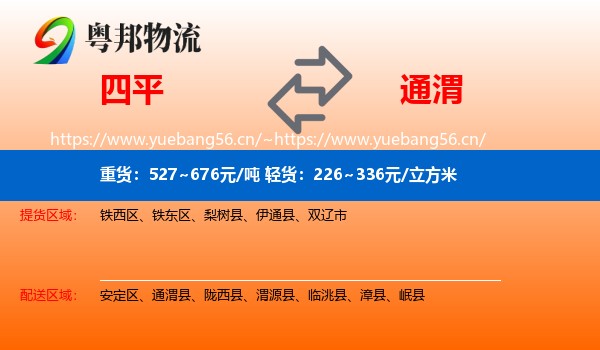 四平到通渭县物流