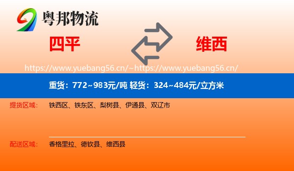 四平到维西县物流