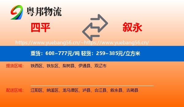 四平到叙永县物流