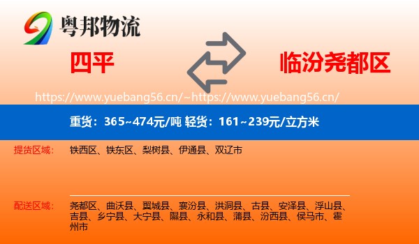 四平到尧都区物流