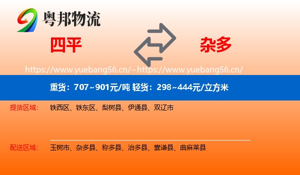 四平到杂多县物流