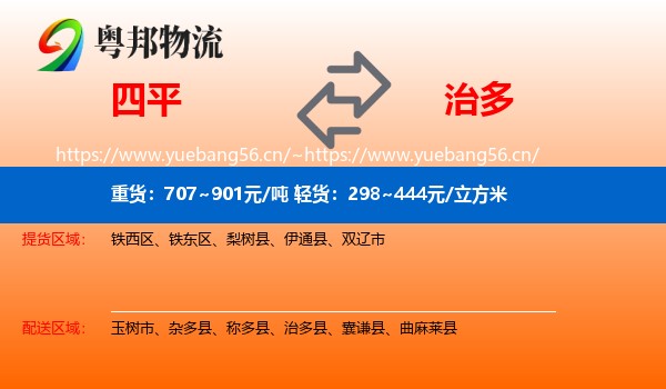 四平到治多县物流
