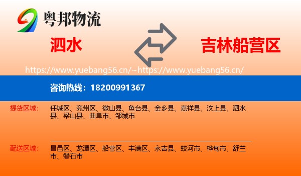 泗水到船营区物流