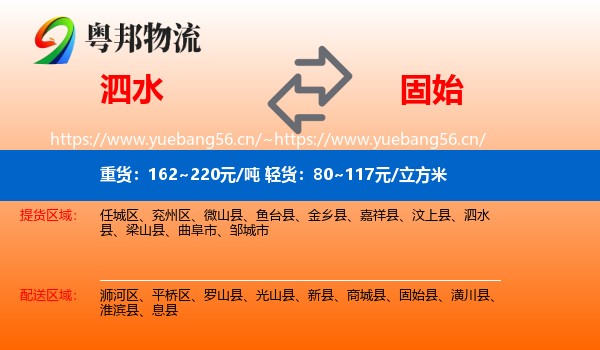 泗水到固始县物流