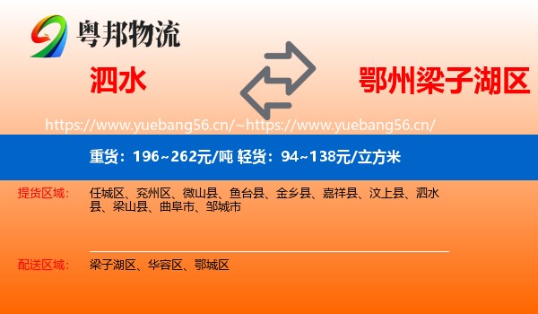 泗水到梁子湖区物流