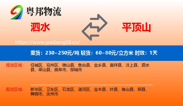 泗水到平顶山物流专线名片