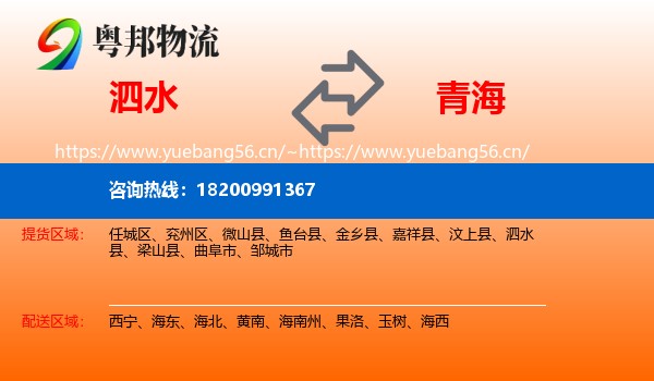泗水到青海物流