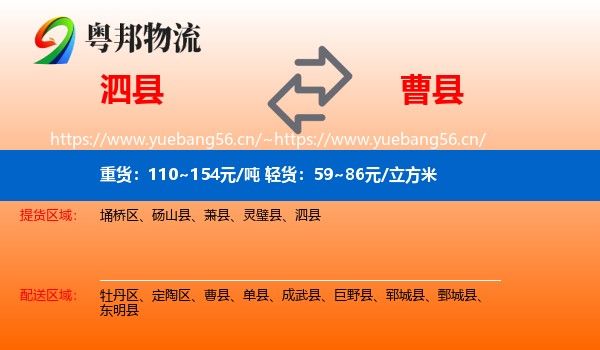 泗县到曹县物流