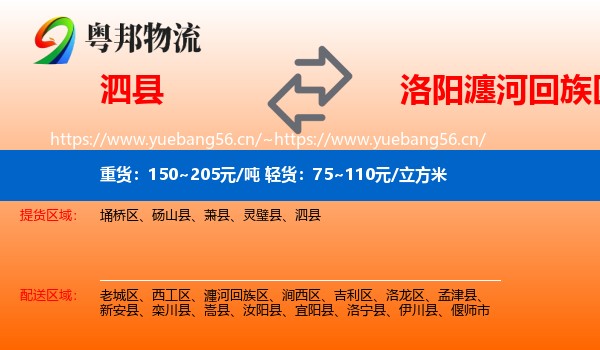 泗县到瀍河回族区物流